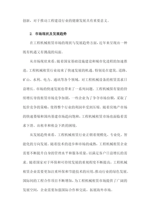 工程机械租赁服务方案及保障措施.docx