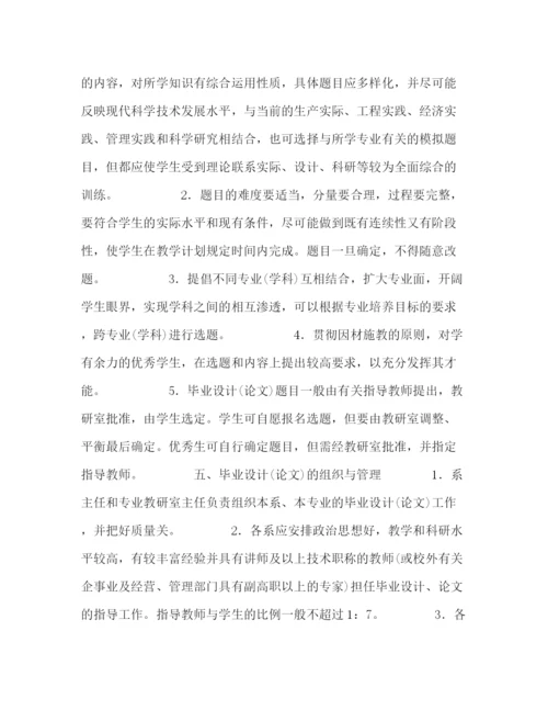 精编之毕业设计论文)工作暂行规定.docx