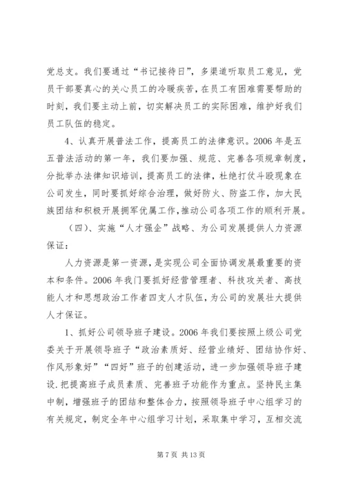 热电公司党建工作计划.docx