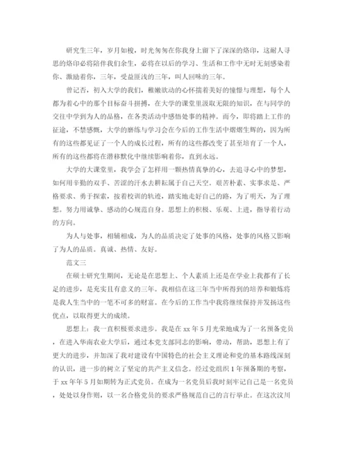 精编之研究生自我总结范文2.docx