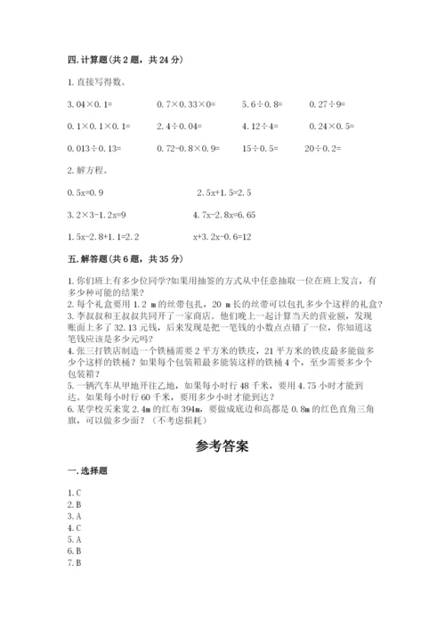 小学五年级上册数学期末测试卷附答案【能力提升】.docx
