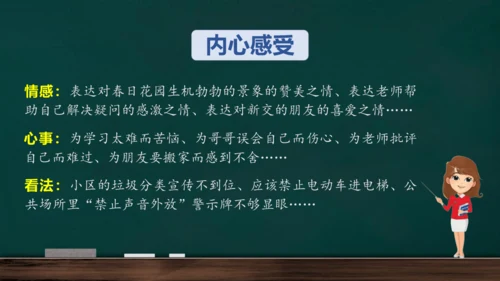 统编版语文三年级上册 第二单元习作： 写日记课件