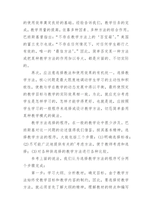 数学教学方法的论文.docx