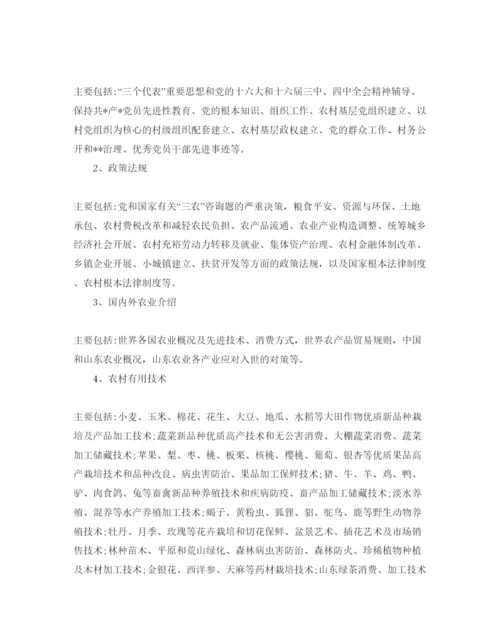 精编乡村远程教育教学参考计划范文5篇.docx