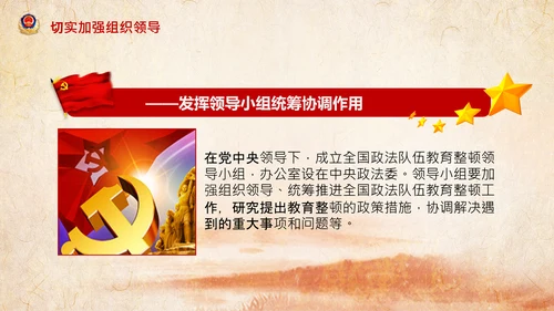 学习全国政法队伍教育整顿专题党课PPT模板
