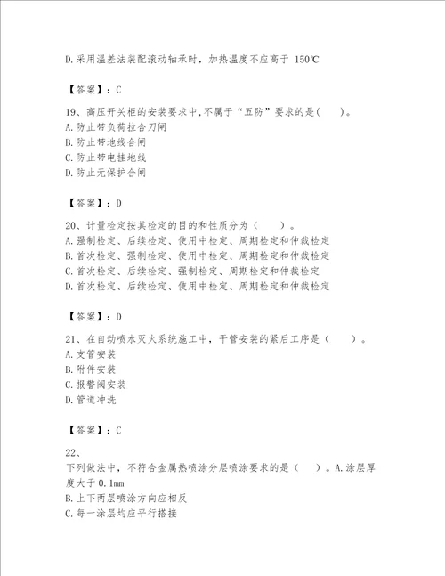 2023年一级建造师实务机电工程考试题库附答案精练