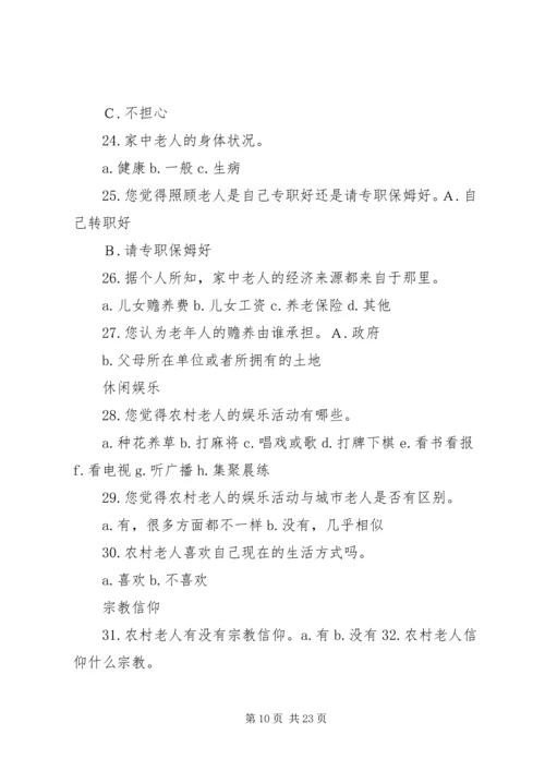 关于养老问题的调查问券.docx