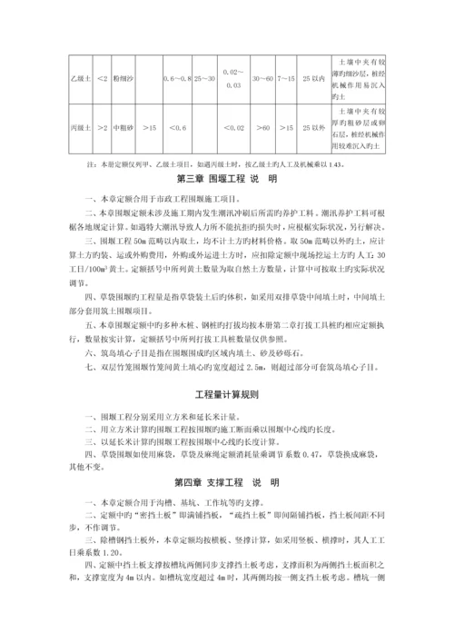 山西省市政工程定额说明.docx