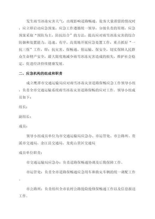 公路交通突发事件应急预案.docx