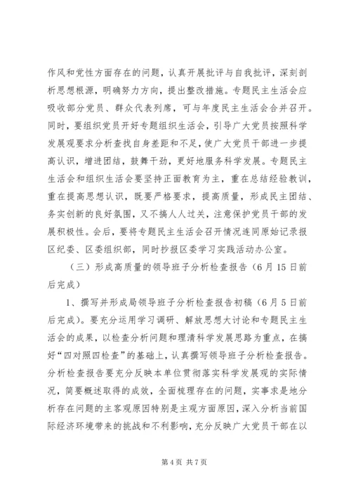 民政局学习实践活动分析检查阶段工作安排.docx