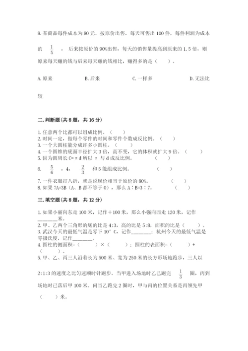 北师大版小学六年级下册数学期末检测试题完美版.docx