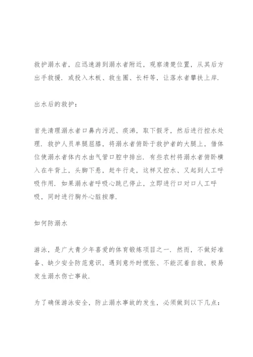 防溺水主题班会记录大全.docx