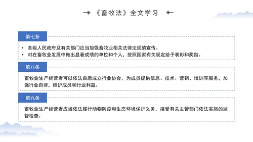 新修订中华人民共和国畜牧法全文解读学习PPT