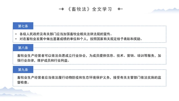 新修订中华人民共和国畜牧法全文解读学习PPT