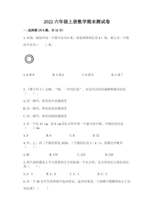 2022六年级上册数学期末测试卷含答案（名师推荐）.docx