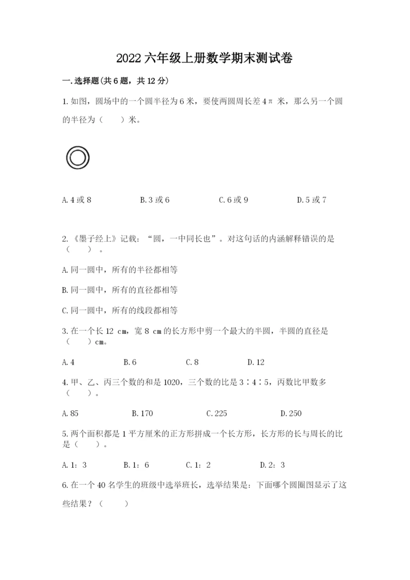 2022六年级上册数学期末测试卷含答案（名师推荐）.docx