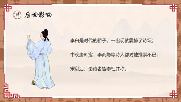 唐代诗人李白介绍通用PPT模板