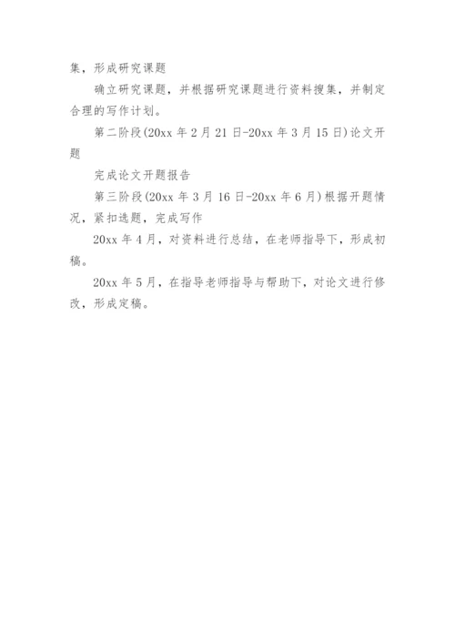 应用心理学毕业论文开题报告.docx