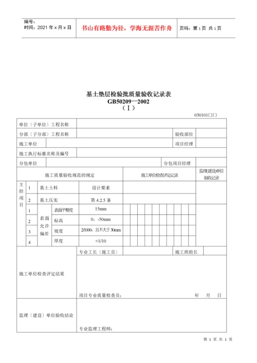 建筑装饰装修工程检验批质量验收记录表.docx