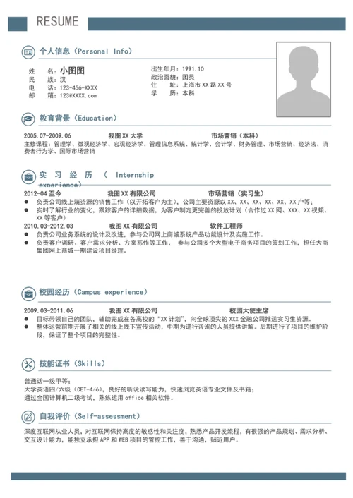 word简约风个人应届毕业生简历模板