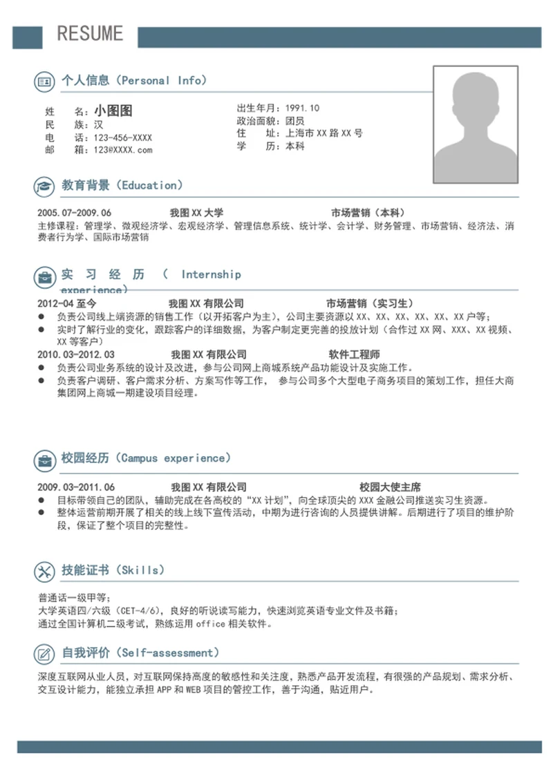 word简约风个人应届毕业生简历模板