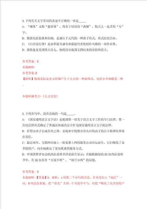 广西来宾市兴宾区土地开发整理中心公开招聘3人答案解析模拟试卷2