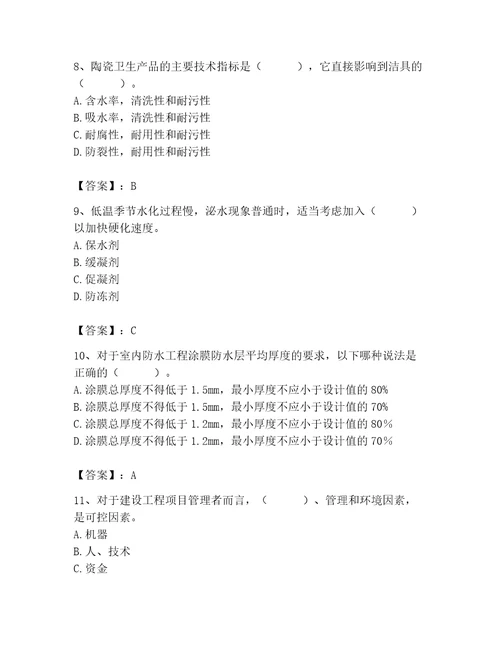 质量员之装饰质量专业管理实务测试题及答案夺冠系列