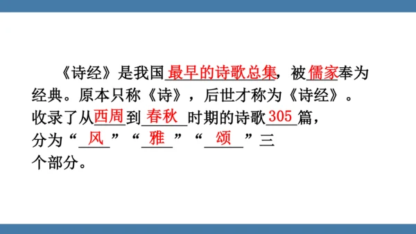 八年级语文下册第三单元课外古诗词诵读 式微 课件(共14张PPT)