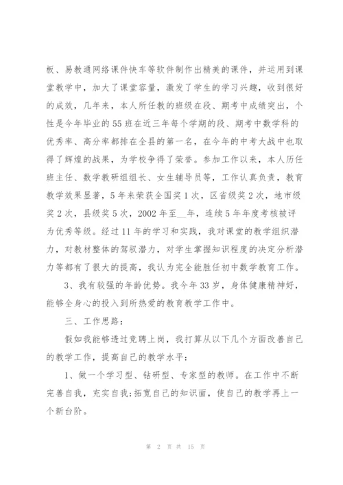 教师竞聘演讲稿范文【五篇】.docx