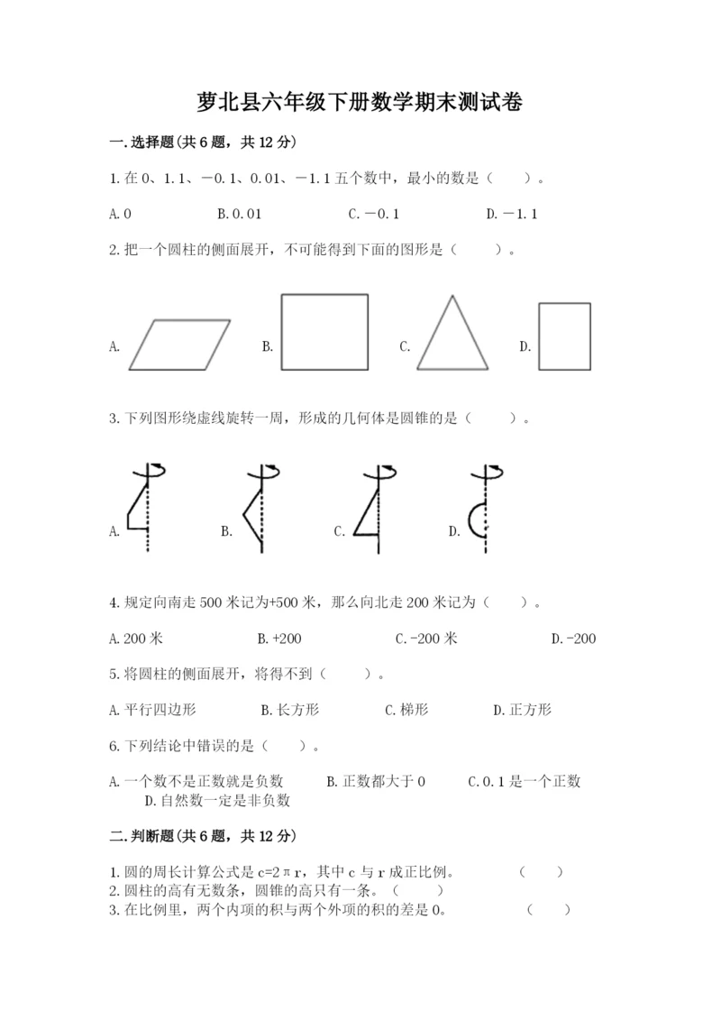 萝北县六年级下册数学期末测试卷及答案（最新）.docx