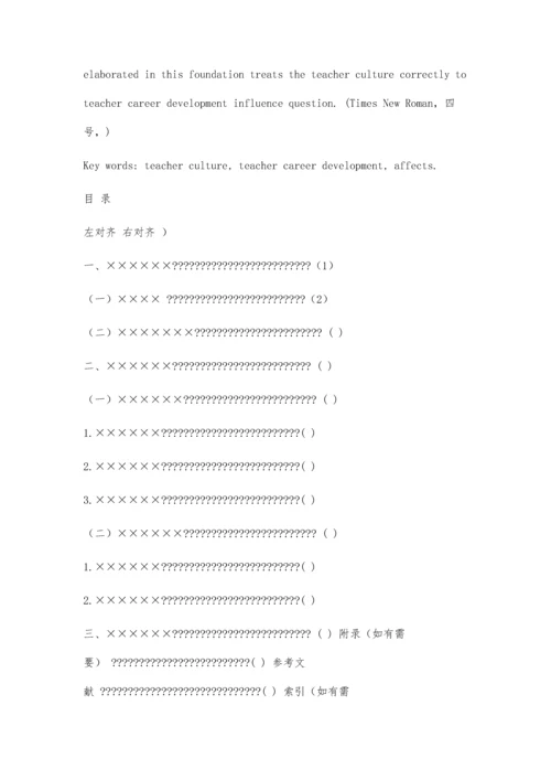 中文系毕业论文模板(具体格式)1400字.docx