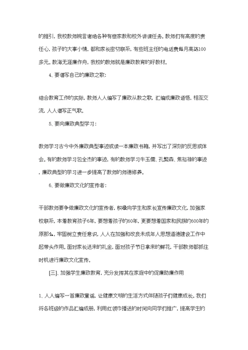 加强校园廉政文化建设的研究调研报告