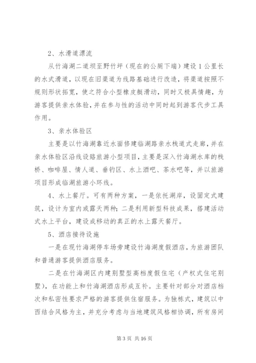 旅游项目招商方案.docx