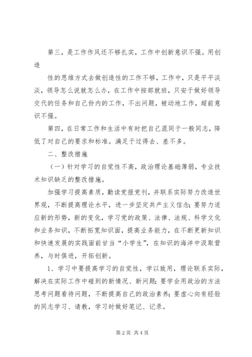 思想作风纪律整顿个人剖析材料.docx