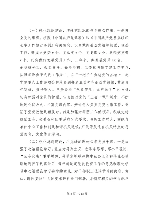 机关党建工作调研报告范文两篇 (2).docx