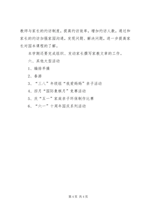 幼儿园中班下学期班务工作计划.docx