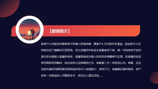 影视欣赏分析课件，悬疑片《影像迷宫》通用PPT