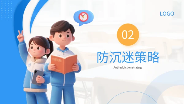 蓝色3D风防网络沉迷主题班会PP