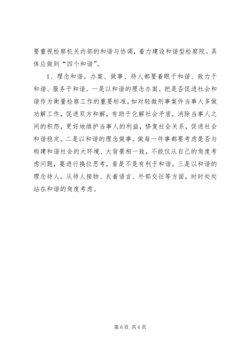 加强新时期基层检察机关思想政治工作浅探_1.docx