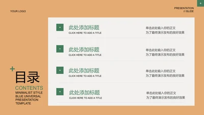 简约商务风4项PPT目录页