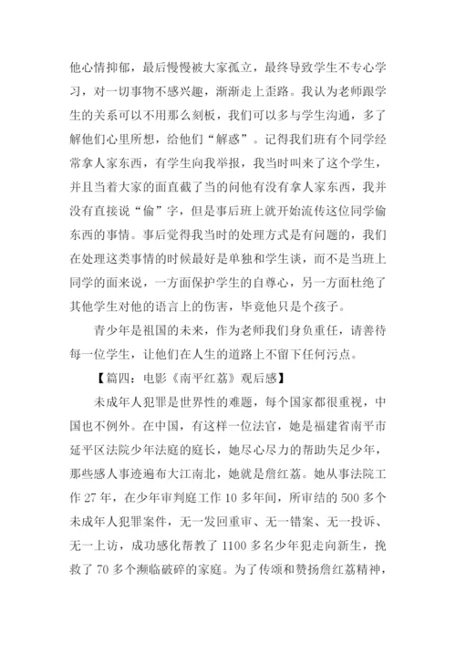 南平红荔观后感600字.docx