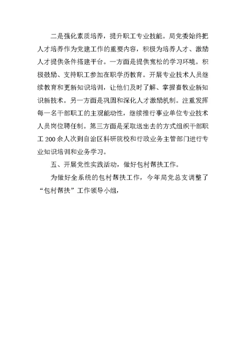 XX年党建年度工作总结