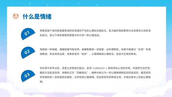 蓝色插画风情绪宣泄主题班会课件