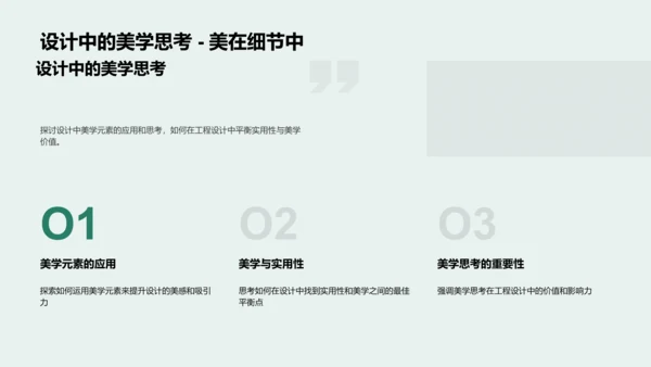 设计美学答辩报告PPT模板