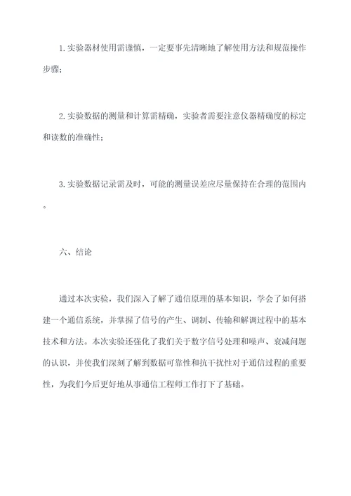 通信原理系统实验报告
