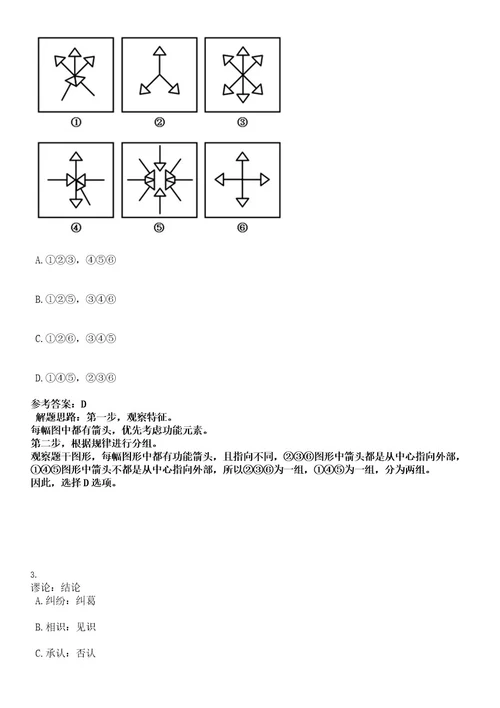 2022年广东揭阳市纪委监委直属事业单位招聘工作人员8人考试押密卷含答案解析0