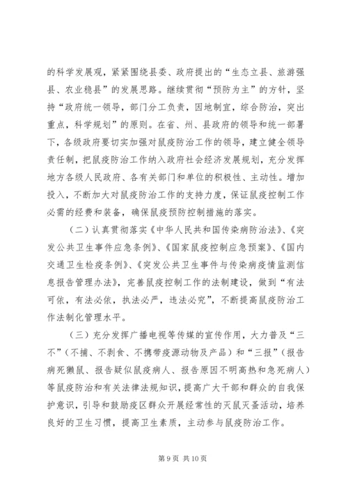 县鼠害联防工作汇报.docx