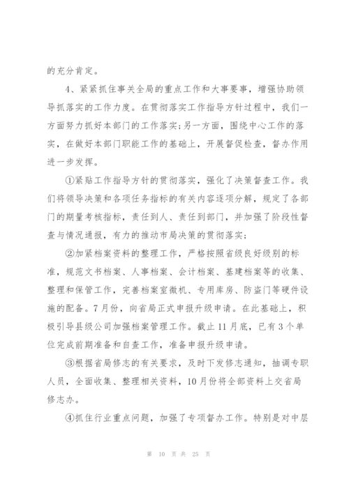 综合办主任半年工作总结5篇.docx