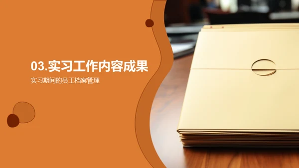 人资行政实践报告