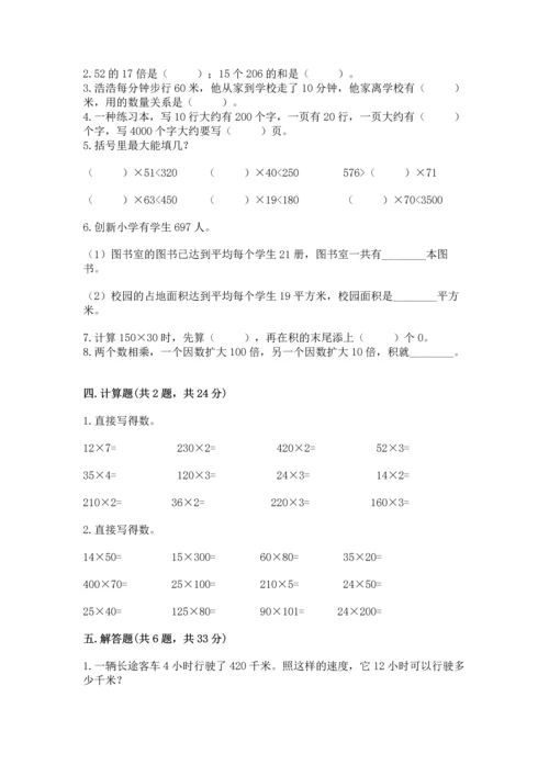 冀教版四年级下册数学第三单元 三位数乘以两位数 测试卷及参考答案（突破训练）.docx